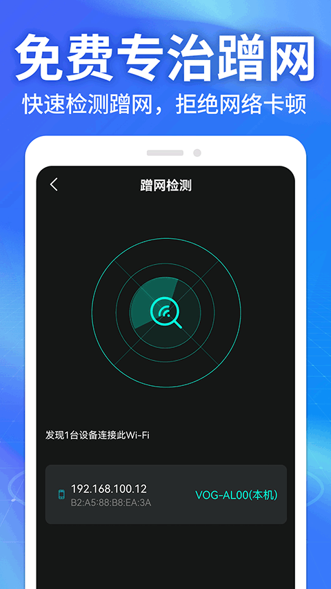 WiFi钥匙万能神器