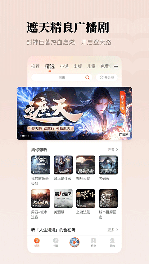 懒人听书配音兼职