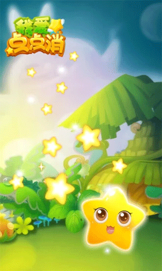 我爱点点消游戏