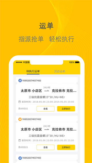 千云司机端app