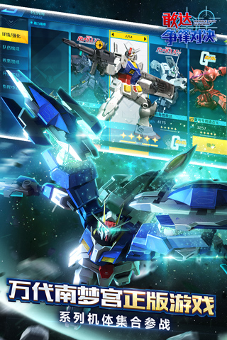 敢达争锋对决正版