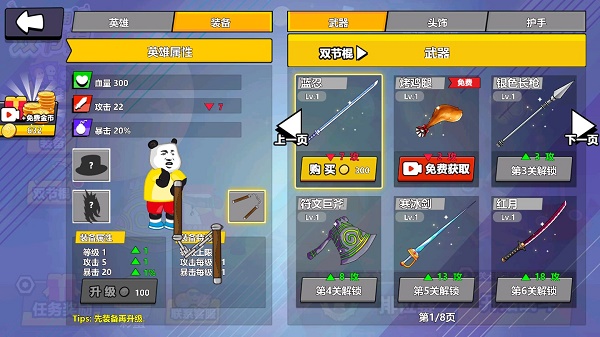 快使用双节棍正版