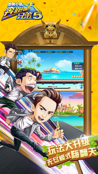 奔跑吧兄弟5跑男小镇