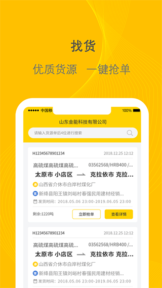千云司机端app