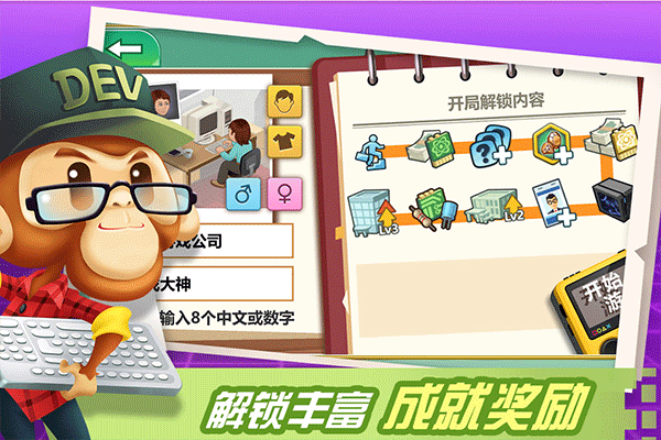 游戏开发大亨手机版