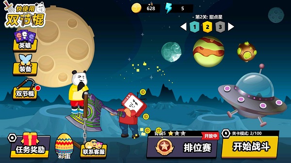 快使用双节棍正版