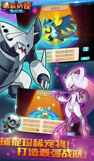 口袋妖怪手机版