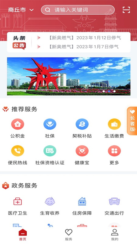 商丘便民网
