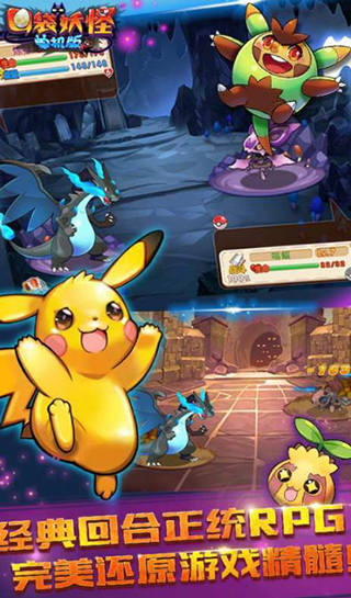 口袋妖怪手机版