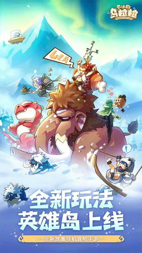 不休的乌拉拉手游