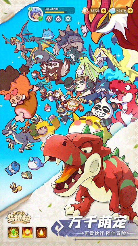 不休的乌拉拉手游