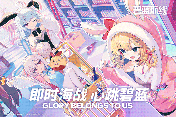 碧蓝航线国际版