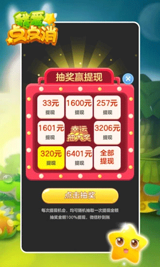 我爱点点消游戏