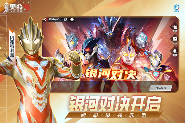 奥特曼传奇英雄2游戏