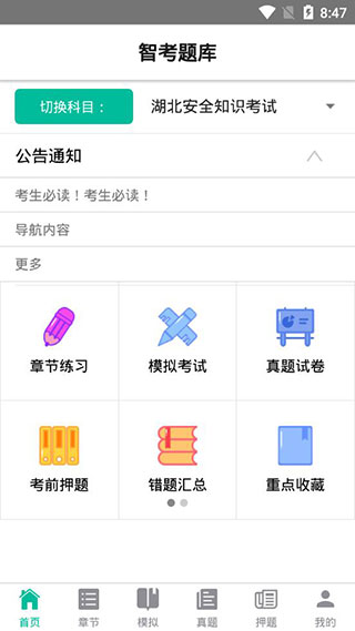 智考题库