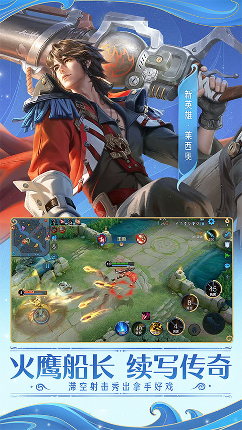 王者荣耀最新版