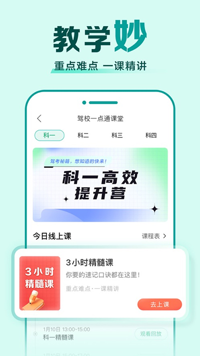 驾校一点通2026