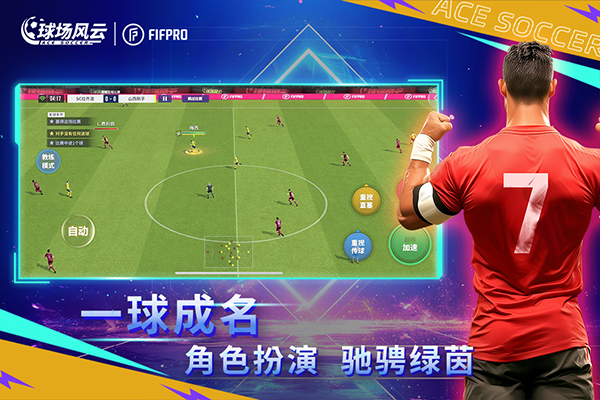 球场风云手游