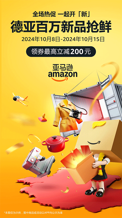 亚马逊海外全球购