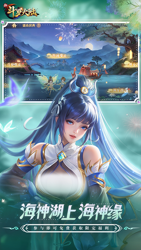 新斗罗大陆手游