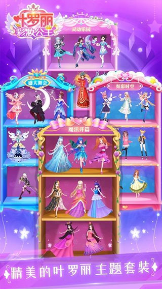 叶罗丽彩妆公主游戏