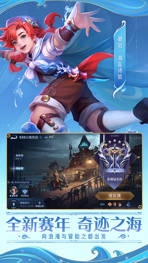 王者荣耀最新版