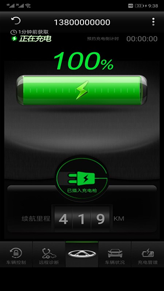 奇瑞智云管家软件