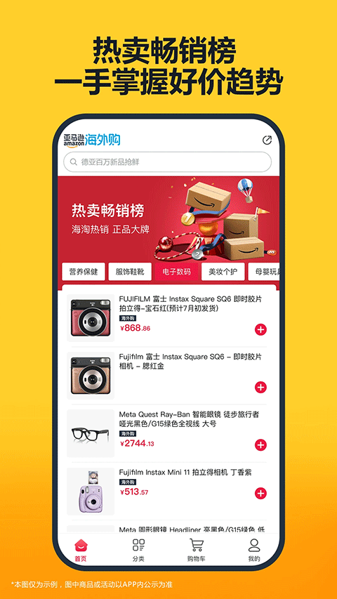 亚马逊海外全球购