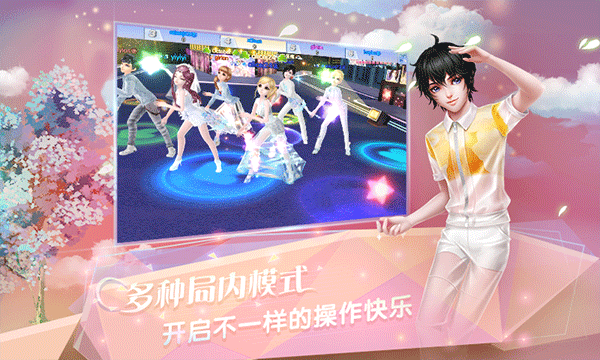 炫舞浪漫爱游戏