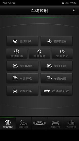 奇瑞智云管家软件