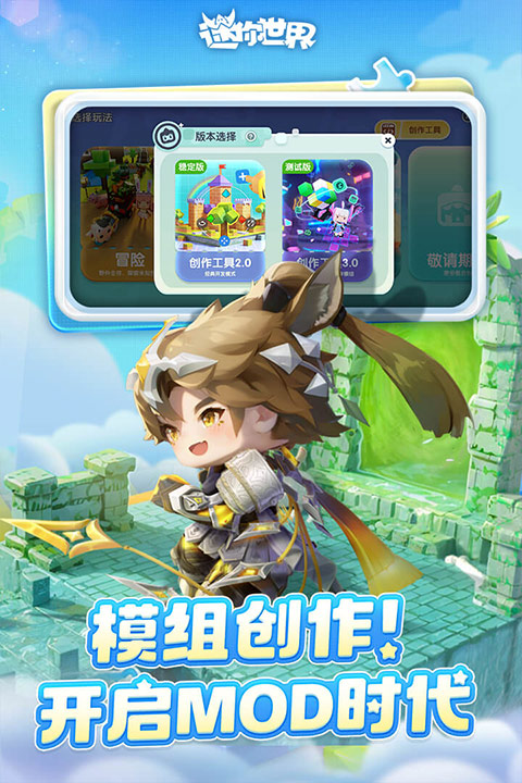 迷你世界免费版