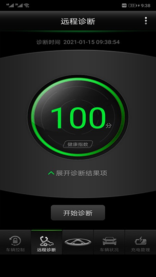 奇瑞智云管家软件