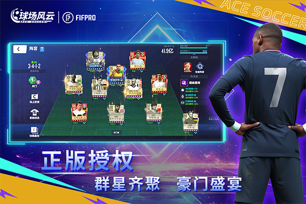 球场风云手游