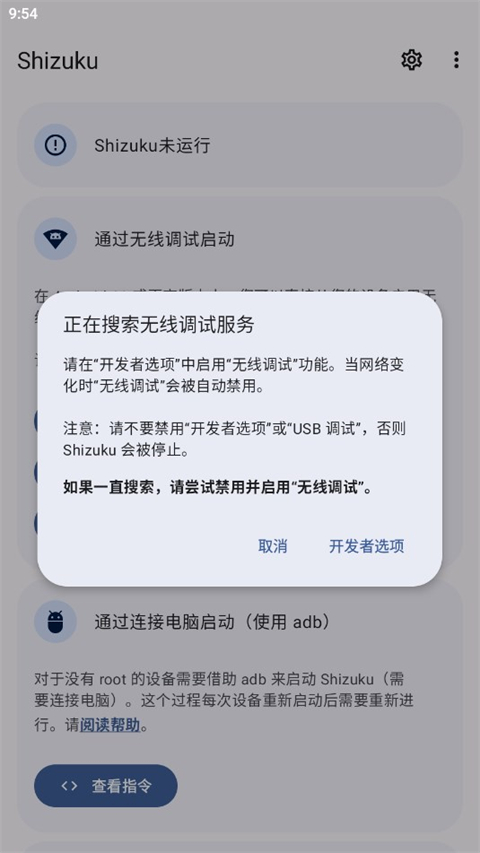 shizuku改屏幕分辨率