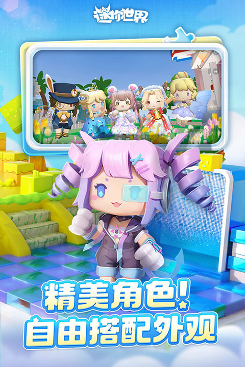 迷你世界免费版