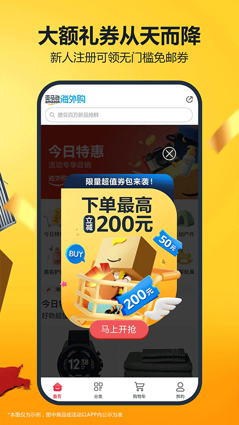 亚马逊海外全球购