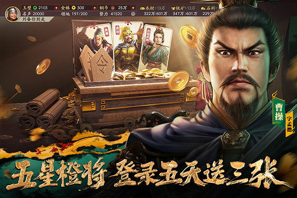 三国志战略版手游