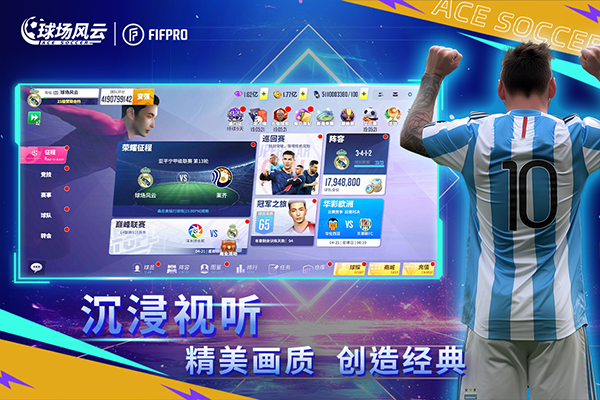 球场风云手游