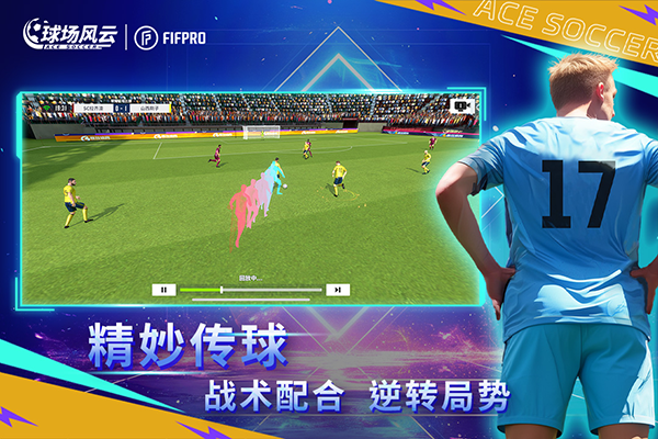 球场风云手游