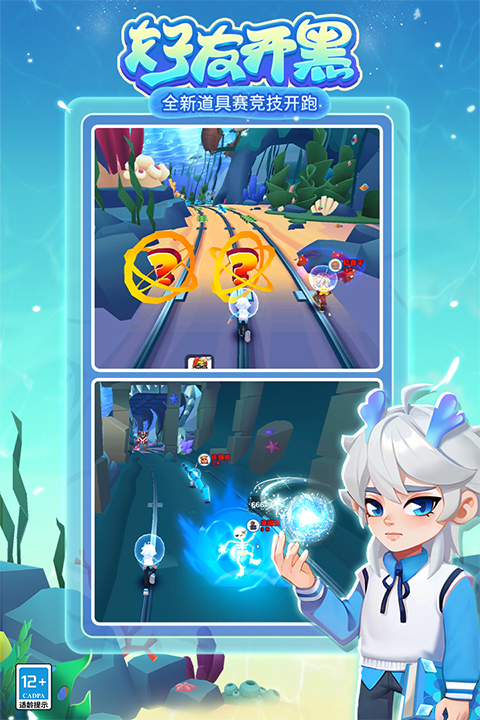 地铁跑酷免费版