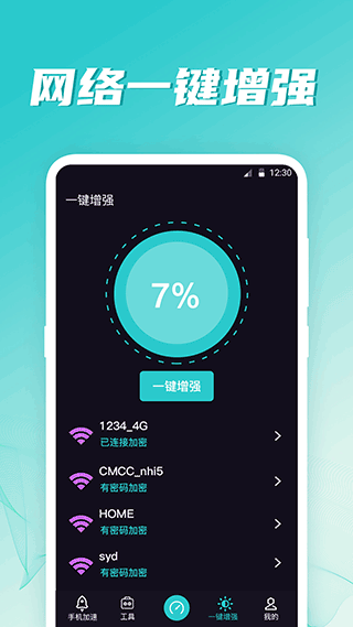 5G测网速