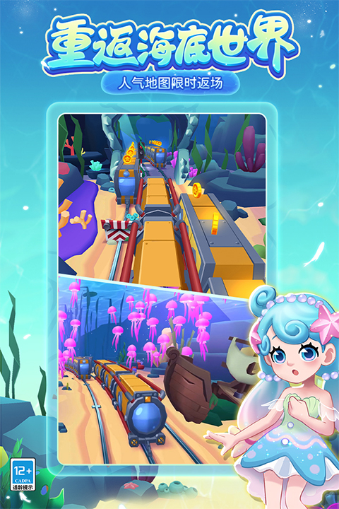 地铁跑酷免费版