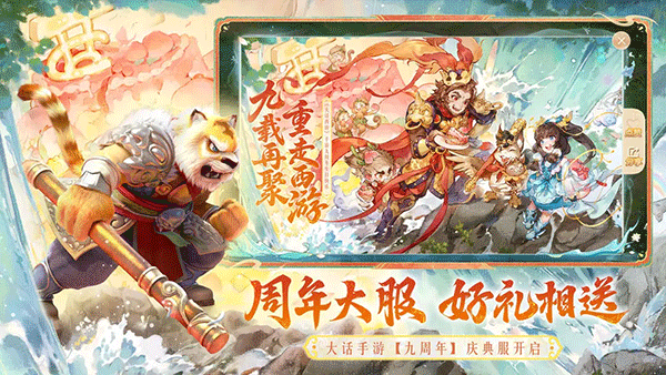 大话西游免费版