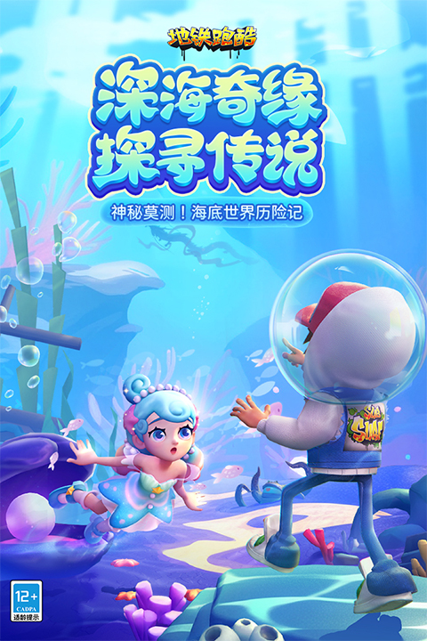 地铁跑酷免费版