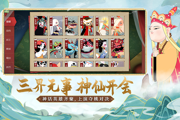 闹闹天宫手机版