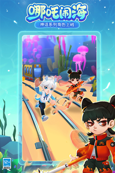 地铁跑酷免费版