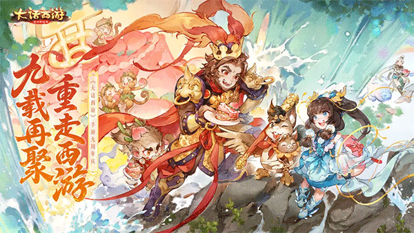 大话西游免费版