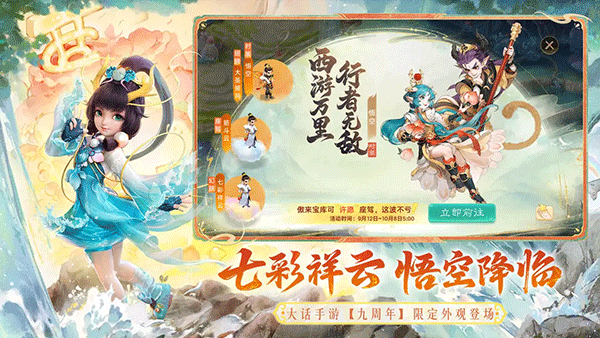 大话西游免费版