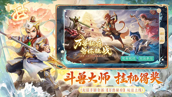 大话西游免费版