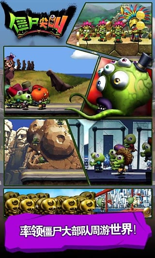 僵尸尖叫免费版